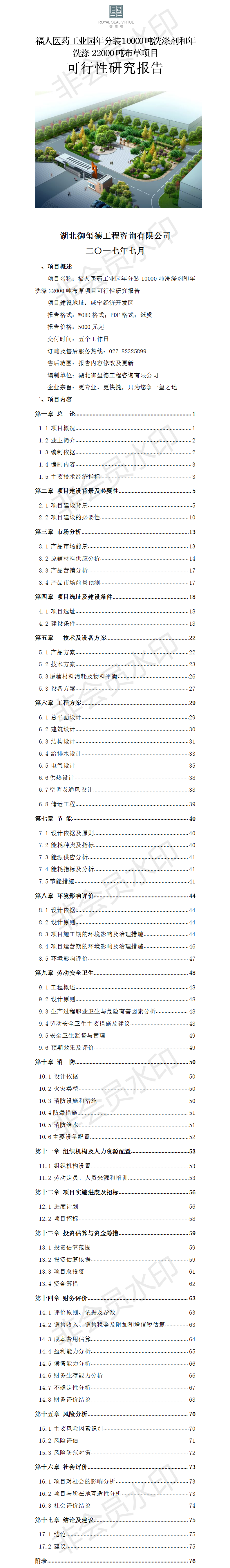 福人医药工业园年分装10000吨洗涤剂和年洗涤22000吨布草项目可行性研究报告.png