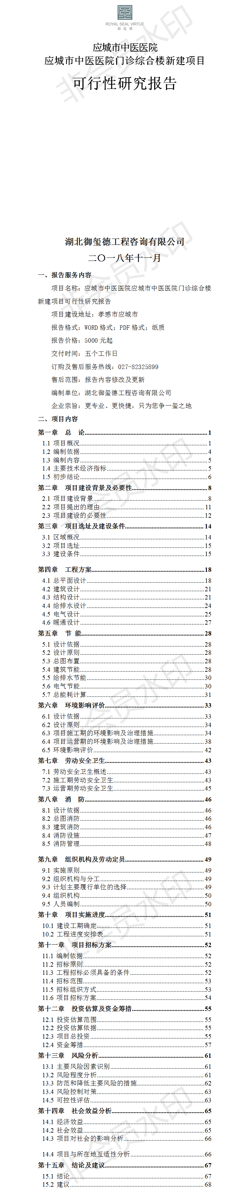 应城市中医医院门诊综合楼新建项目可行性研究报告.png