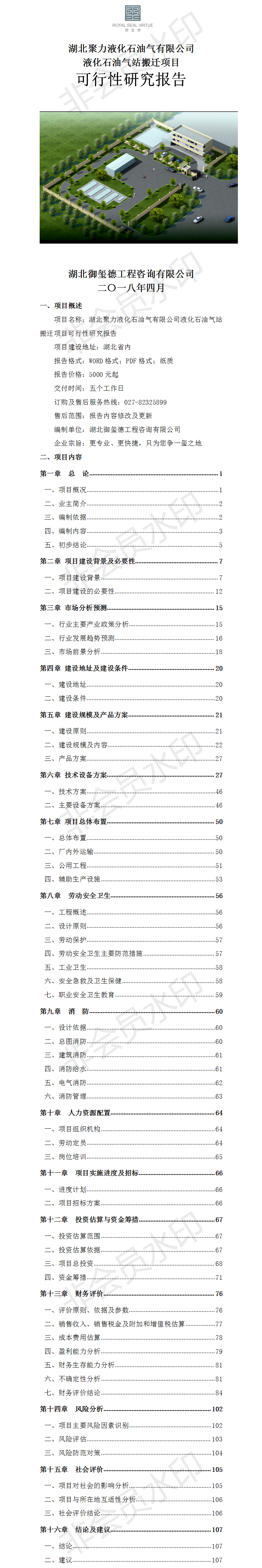 湖北聚力液化石油气有限公司液化石油气站搬迁项目可行性研究报告.png