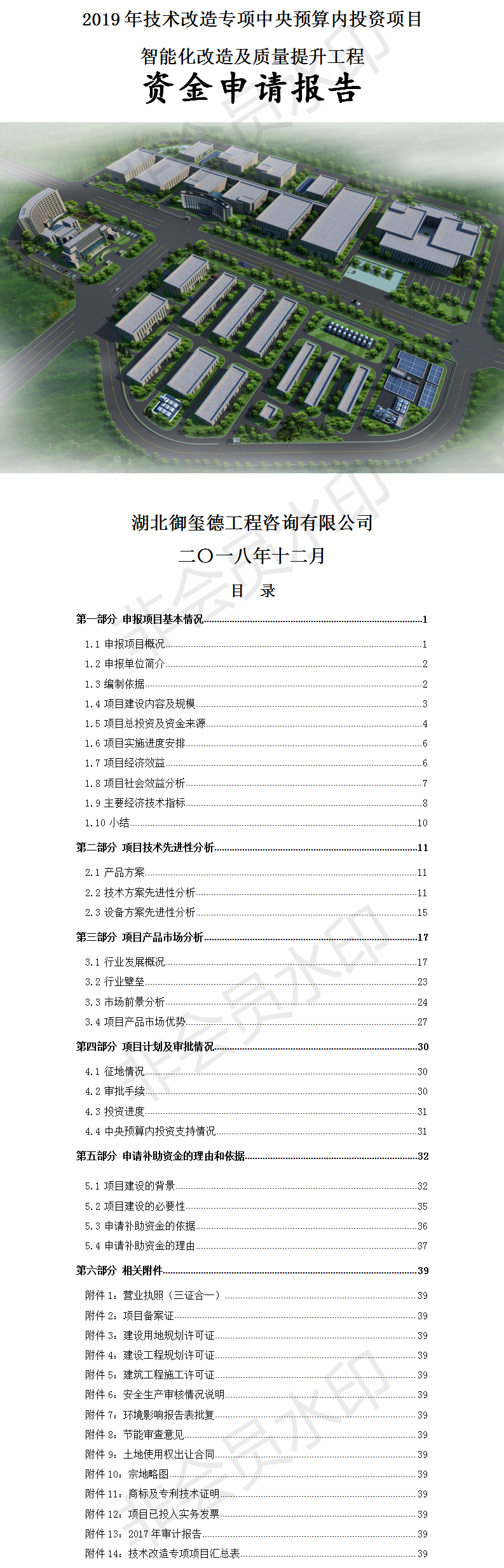 湖北稳健医疗有限公司全棉水刺非织造布及其制品项目（一期）资金申请报告.png